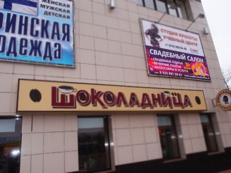 Фото свадебного салона в нарофоминске